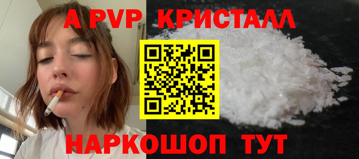 Альфа ПВП Соль  А ПВП СК  A-PVP  Вход с VPN  A-PVP крисы CK  Аксай 