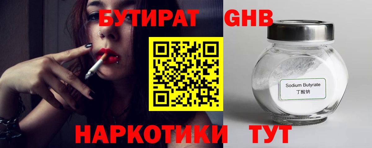 Аксай  БУТИРАТ бутик  БУТИРАТ  Вход с VPN 
