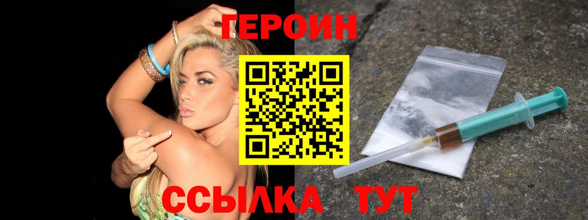 Героин  Героин VHQ  Вход с VPN  Аксай 