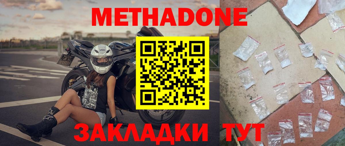 МЕТАДОН methadone  Вход с VPN  МЕТАДОН кристалл  Аксай 
